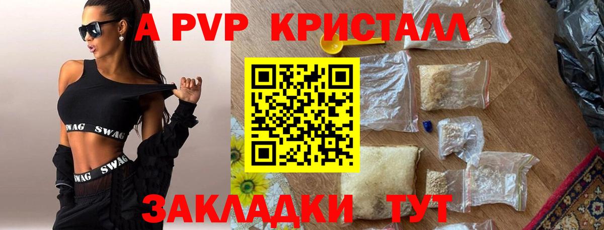 APVP VHQ  даркнет сайт  Alpha-PVP СК  A PVP кристаллы  Вологда  Вход с VPN  A PVP 