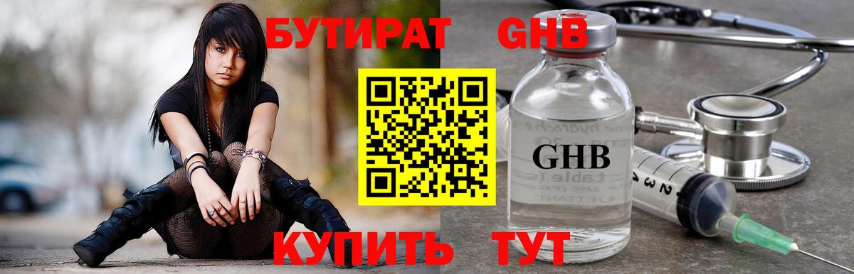 Бутират  Вход с VPN  Вологда  БУТИРАТ GHB 