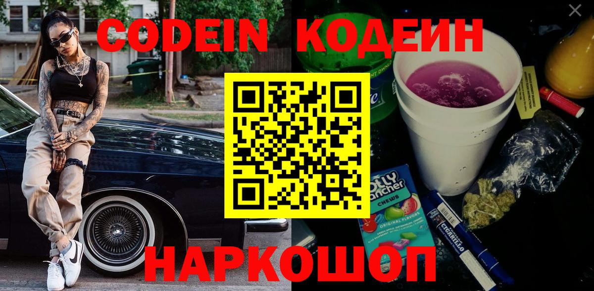 Вологда  Кодеиновый сироп Lean напиток Lean (лин)  Кодеиновый сироп Lean Purple Drank  Вход с VPN 