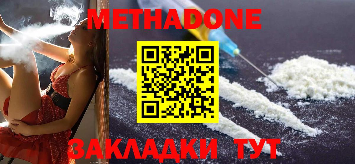 Метадон methadone Вологда